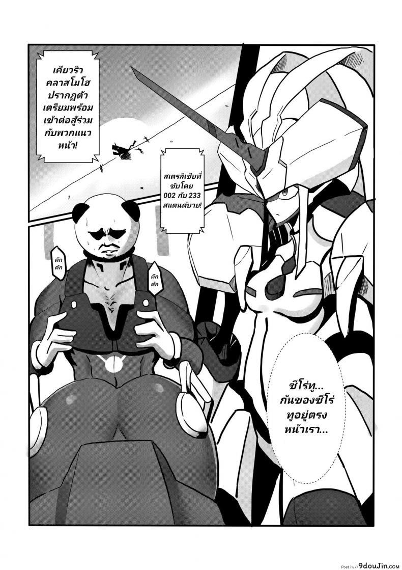 อ่านโดจิน [麒麟的快樂繪圖之家(麒麟)]Yes, I am your DARLING! แปลไทย หน้าที่ 6