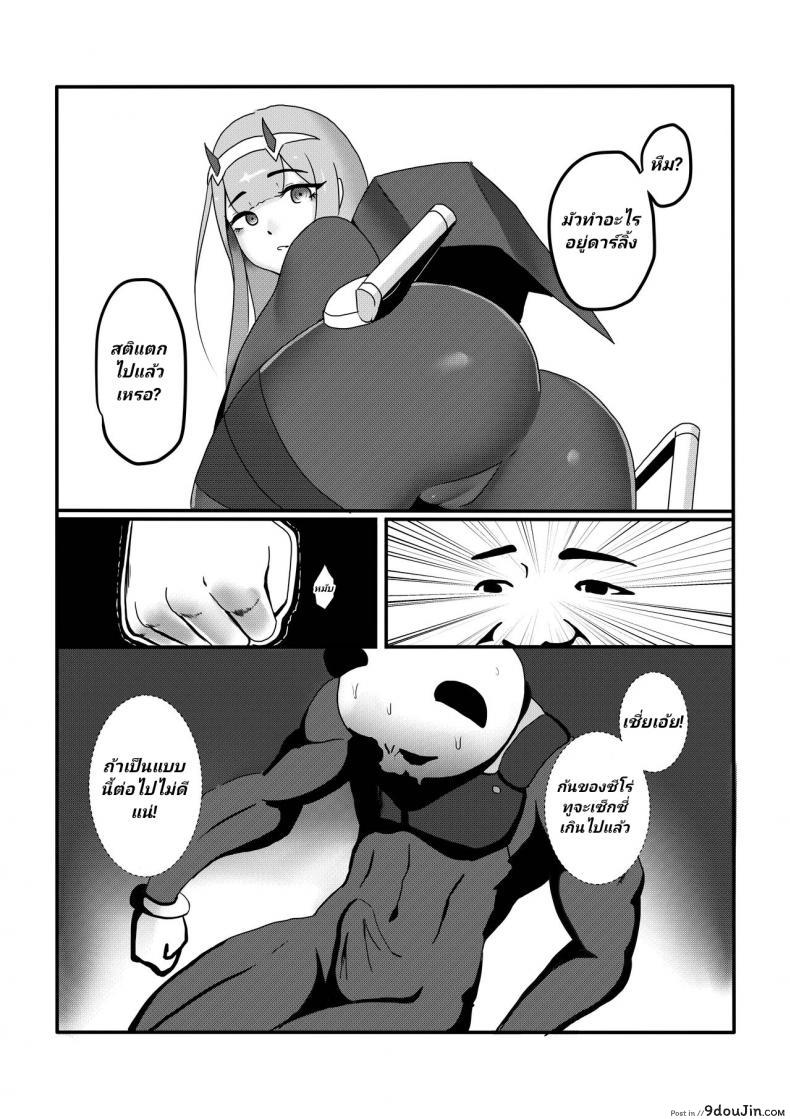 อ่านโดจิน [麒麟的快樂繪圖之家(麒麟)]Yes, I am your DARLING! แปลไทย หน้าที่ 7