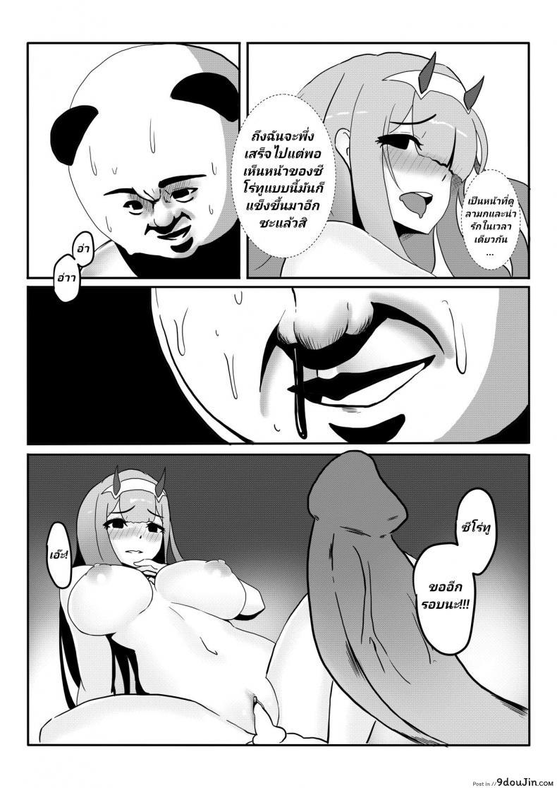 อ่านโดจิน [麒麟的快樂繪圖之家(麒麟)]Yes, I am your DARLING! แปลไทย หน้าที่ 13