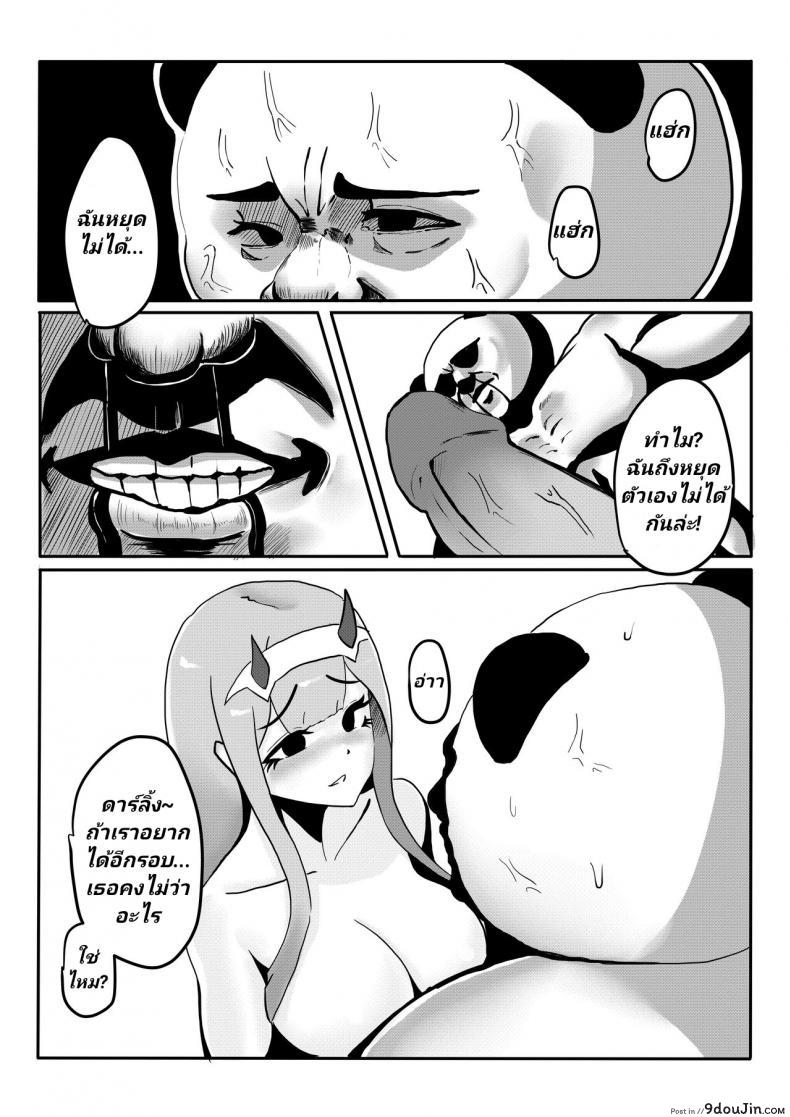 อ่านโดจิน [麒麟的快樂繪圖之家(麒麟)]Yes, I am your DARLING! แปลไทย หน้าที่ 16