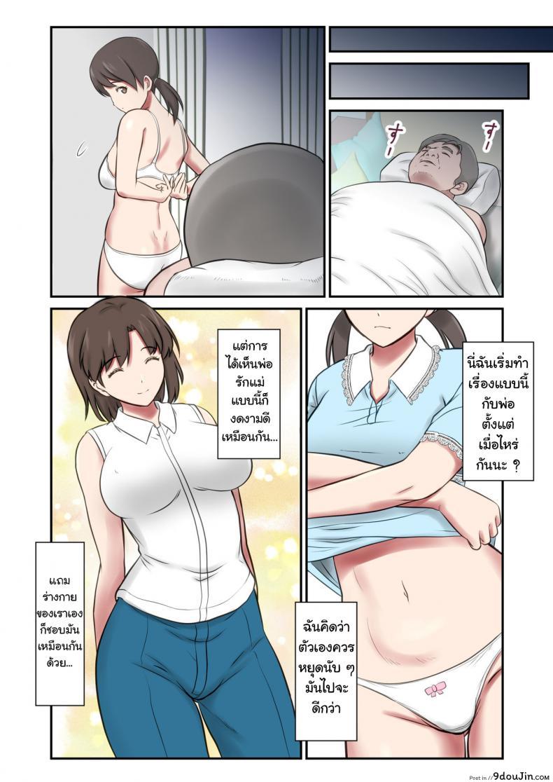 อ่านโดจิน [Eclipse (Shigemiya Kyouhei)] Migawari Tsuma แปลไทย หน้าที่ 29