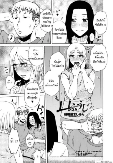 ได้แม่เป็นเมีย [Kurumiya Mashimin] Kuchifuruji อ่านฟรี