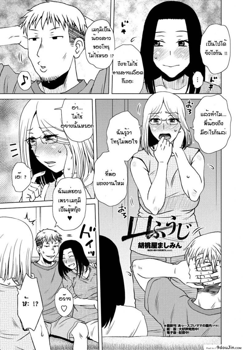 ได้แม่เป็นเมีย [Kurumiya Mashimin] Kuchifuruji