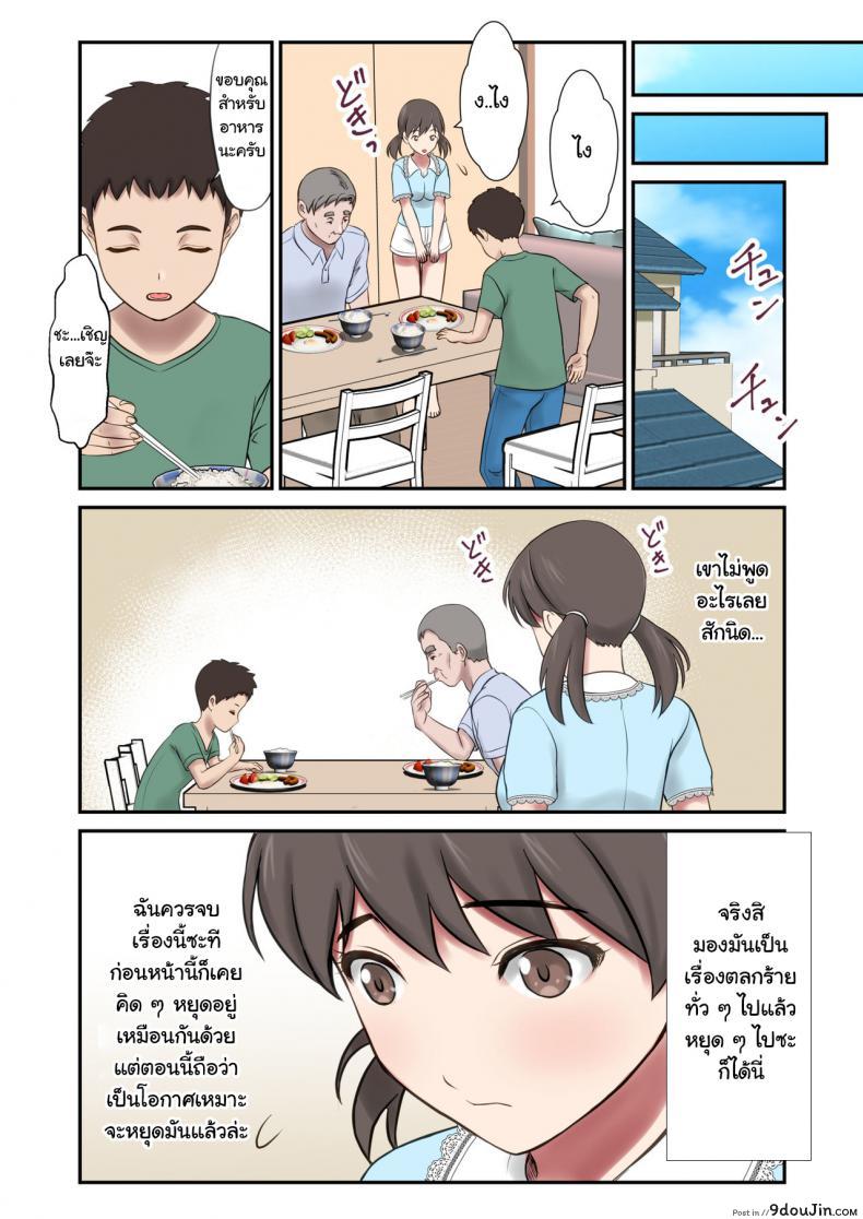 อ่านโดจิน [Eclipse (Shigemiya Kyouhei)] Migawari Tsuma แปลไทย หน้าที่ 42