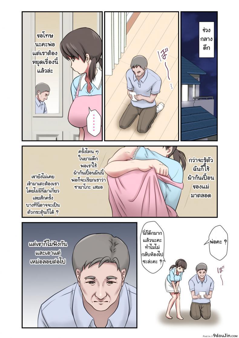 อ่านโดจิน [Eclipse (Shigemiya Kyouhei)] Migawari Tsuma แปลไทย หน้าที่ 43