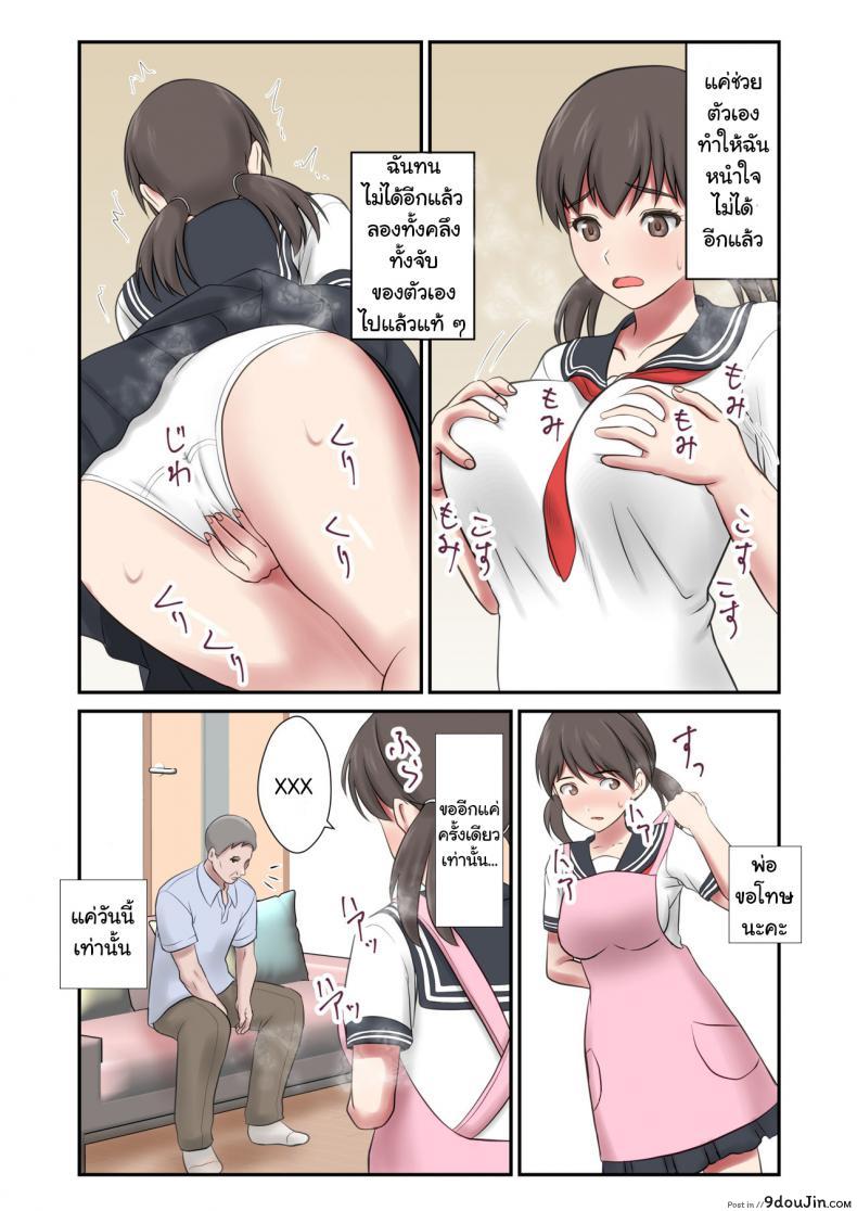 อ่านโดจิน [Eclipse (Shigemiya Kyouhei)] Migawari Tsuma แปลไทย หน้าที่ 55