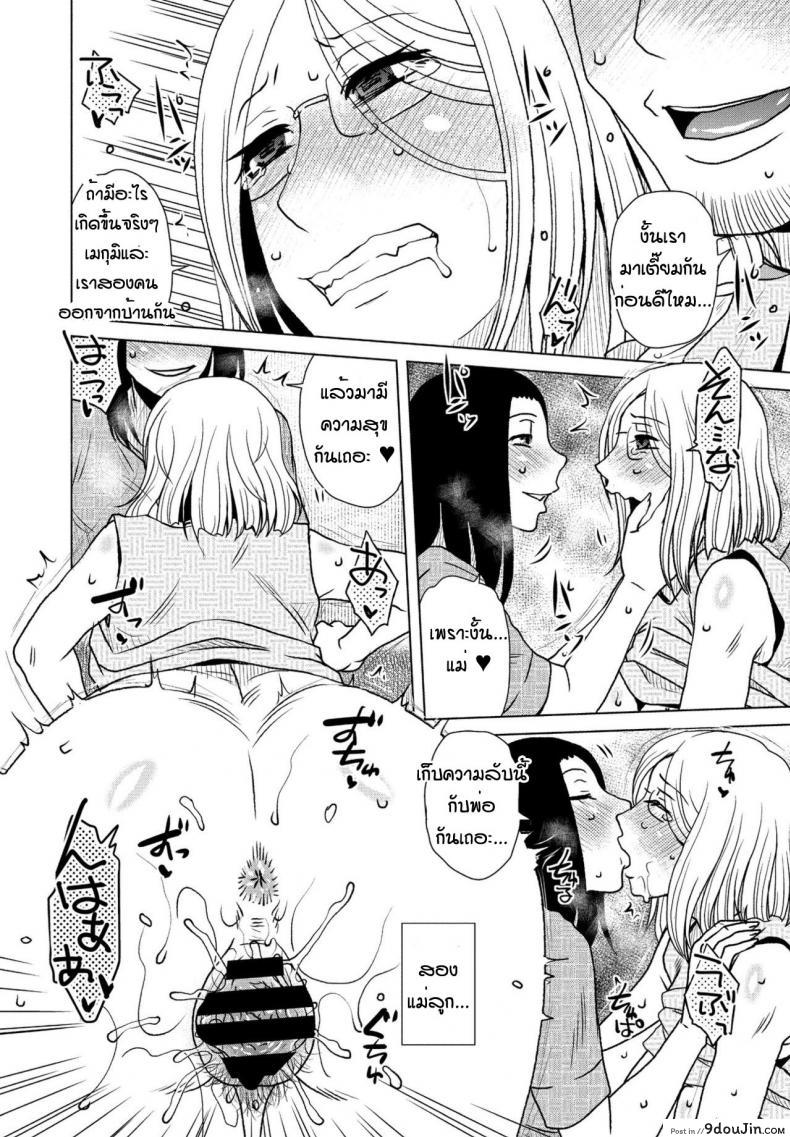 อ่านโดจิน ได้แม่เป็นเมีย [Kurumiya Mashimin] Kuchifuruji อ่านฟรี หน้าที่ 18