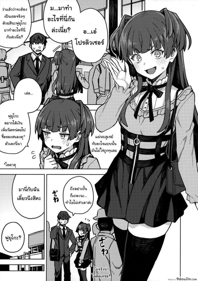 อ่านโดจิน อยากให้เลิกก็ต้องรับไว้เองนะ [OrangeMaru (JP06)] Rent-A-Fuyuko (THE [email protected] Shiny Colors) หน้าที่ 2