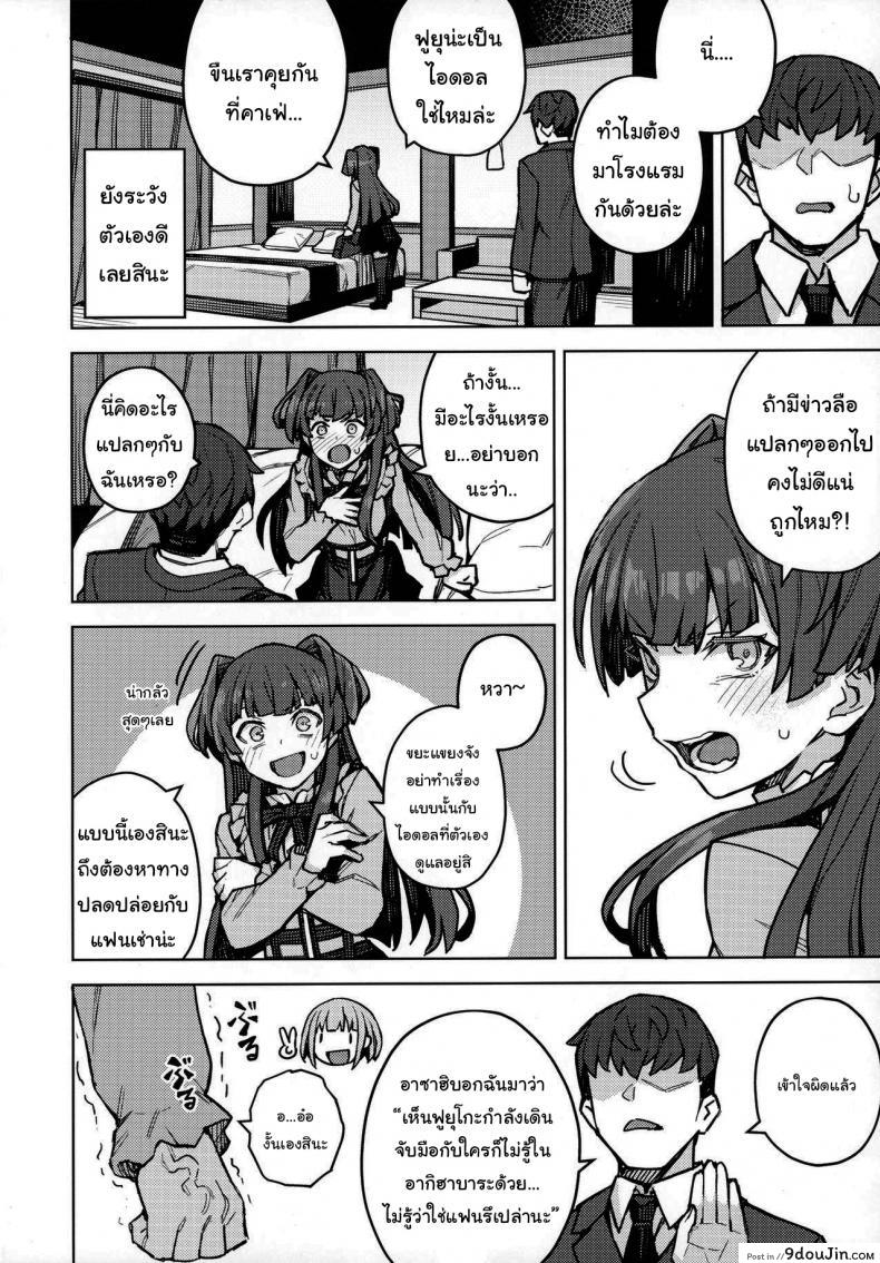อ่านโดจิน อยากให้เลิกก็ต้องรับไว้เองนะ [OrangeMaru (JP06)] Rent-A-Fuyuko (THE iDOLM@STER Shiny Colors) แปลไทย หน้าที่ 3