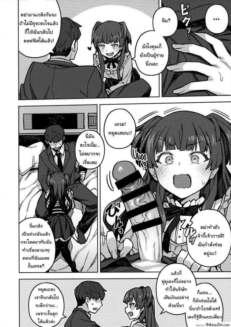 อ่านโดจิน อยากให้เลิกก็ต้องรับไว้เองนะ [OrangeMaru (JP06)] Rent-A-Fuyuko (THE iDOLM@STER Shiny Colors) แปลไทย หน้าที่ 5