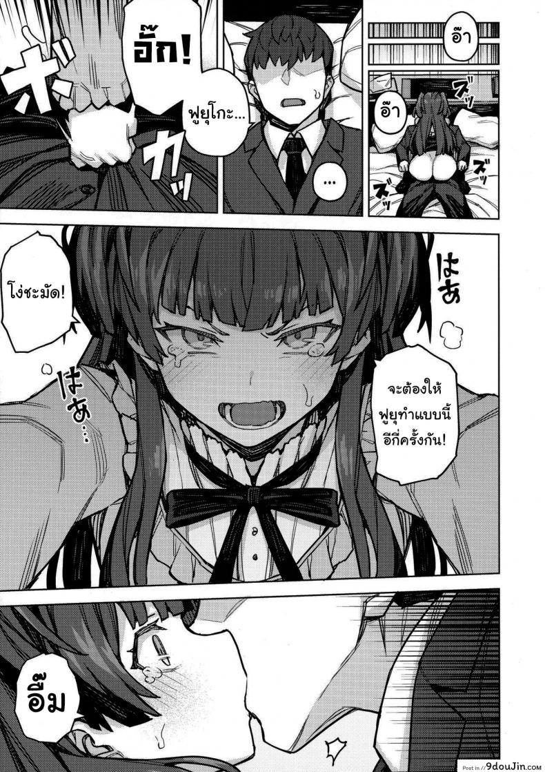 อ่านโดจิน อยากให้เลิกก็ต้องรับไว้เองนะ [OrangeMaru (JP06)] Rent-A-Fuyuko (THE iDOLM@STER Shiny Colors) แปลไทย หน้าที่ 8