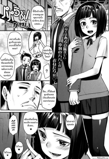 [Kasei] Papa Love! (COMIC Koh 2017-09) แปลไทย
