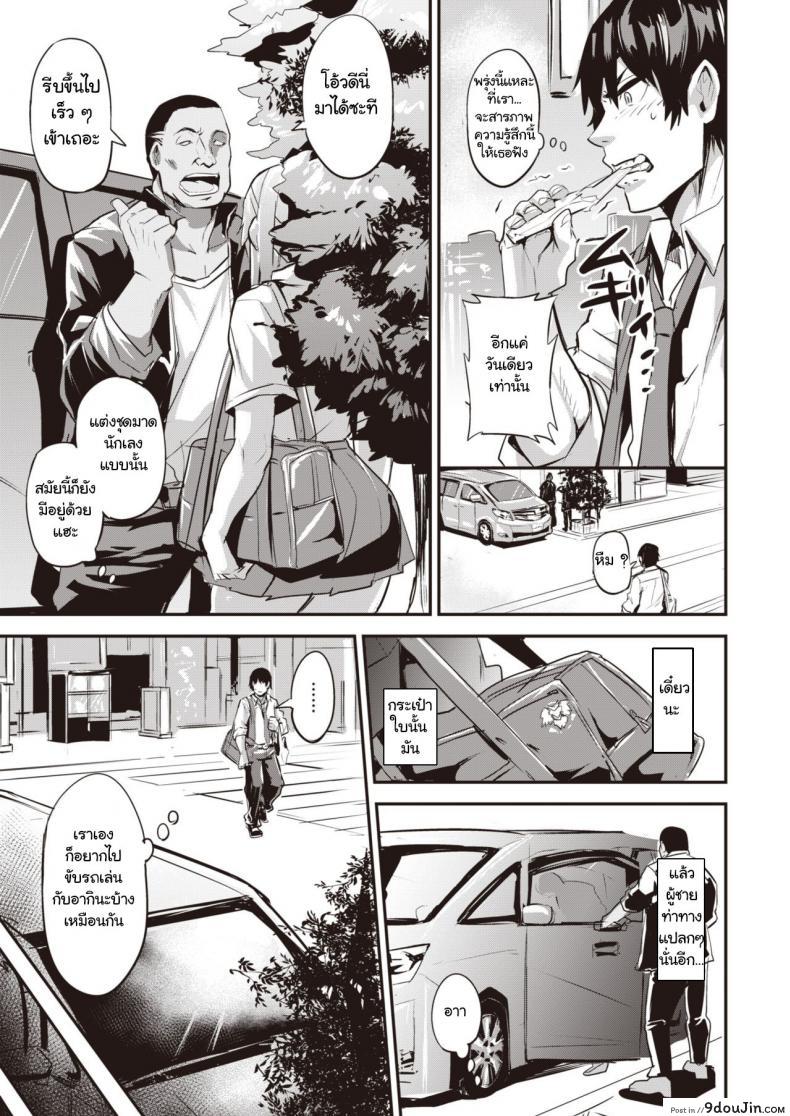 อ่านโดจิน [Dramus] Hitorijime – first come first served Ch. 1 แปลไทย หน้าที่ 5