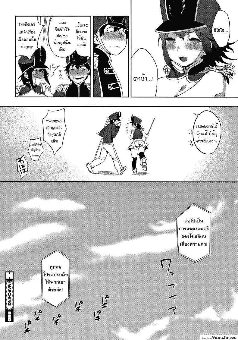 อ่านโดจิน [Igumox] Marching! (Muramata-san no Himitsu) แปลไทย หน้าที่ 25