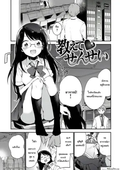 [Fujiyama] Oshiete Sensei (Naishogoto) อ่านฟรี