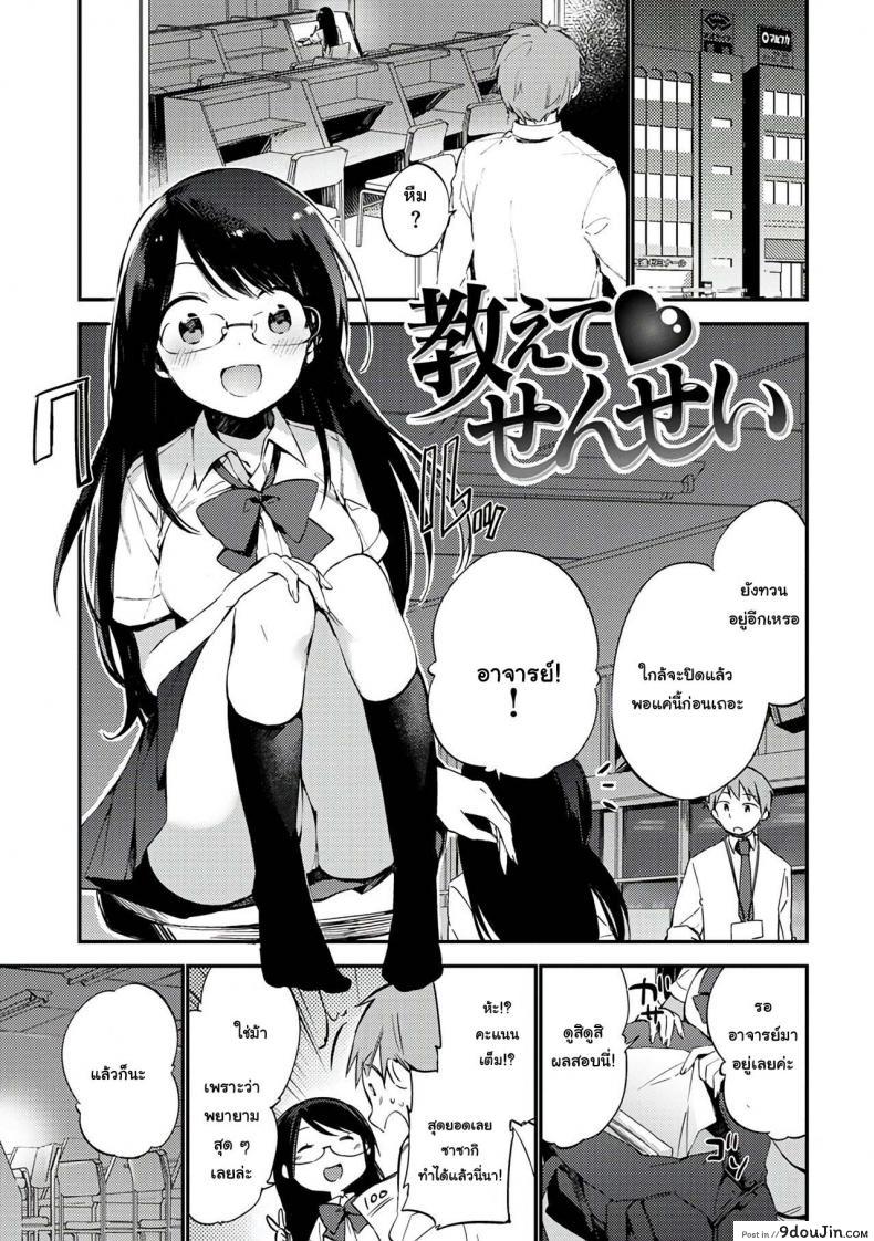 [Fujiyama] Oshiete Sensei (Naishogoto)