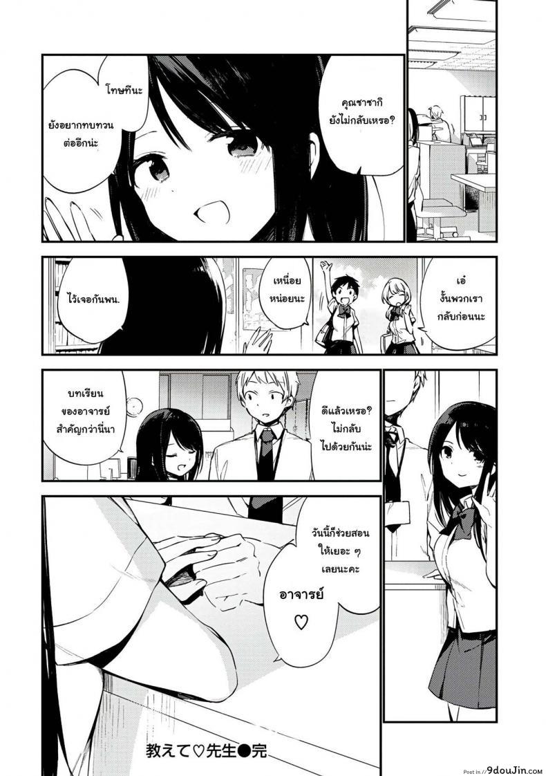 อ่านโดจิน [Fujiyama] Oshiete Sensei (Naishogoto) อ่านฟรี หน้าที่ 16