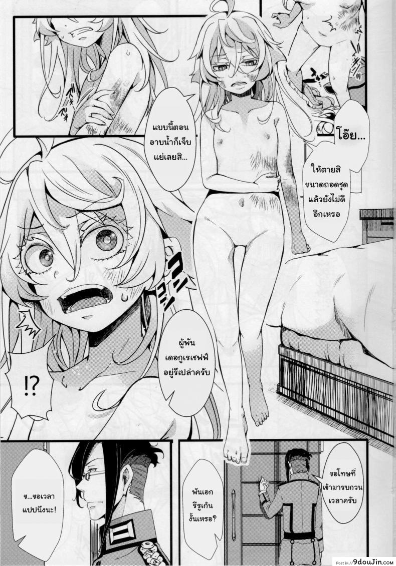 อ่านโดจิน เจ็บเหมือนไฟช็อต [Goshujinsama no Omochabako (hal)] Tiegenhoff Kikango ni + Omake bon (Youjo Senki) หน้าที่ 2
