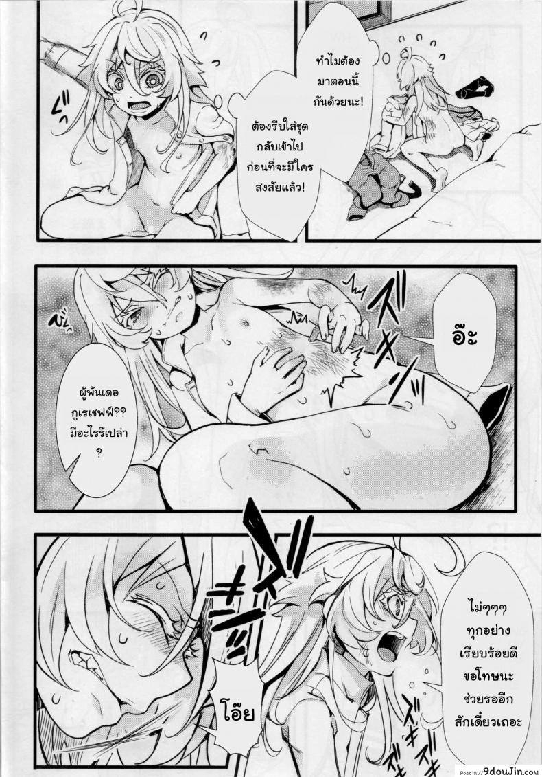 อ่านโดจิน เจ็บเหมือนไฟช็อต [Goshujinsama no Omochabako (hal)] Tiegenhoff Kikango ni + Omake bon (Youjo Senki) หน้าที่ 3