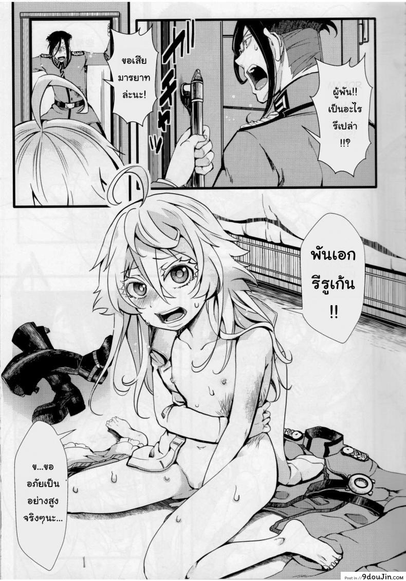 อ่านโดจิน เจ็บเหมือนไฟช็อต [Goshujinsama no Omochabako (hal)] Tiegenhoff Kikango ni + Omake bon (Youjo Senki) หน้าที่ 4