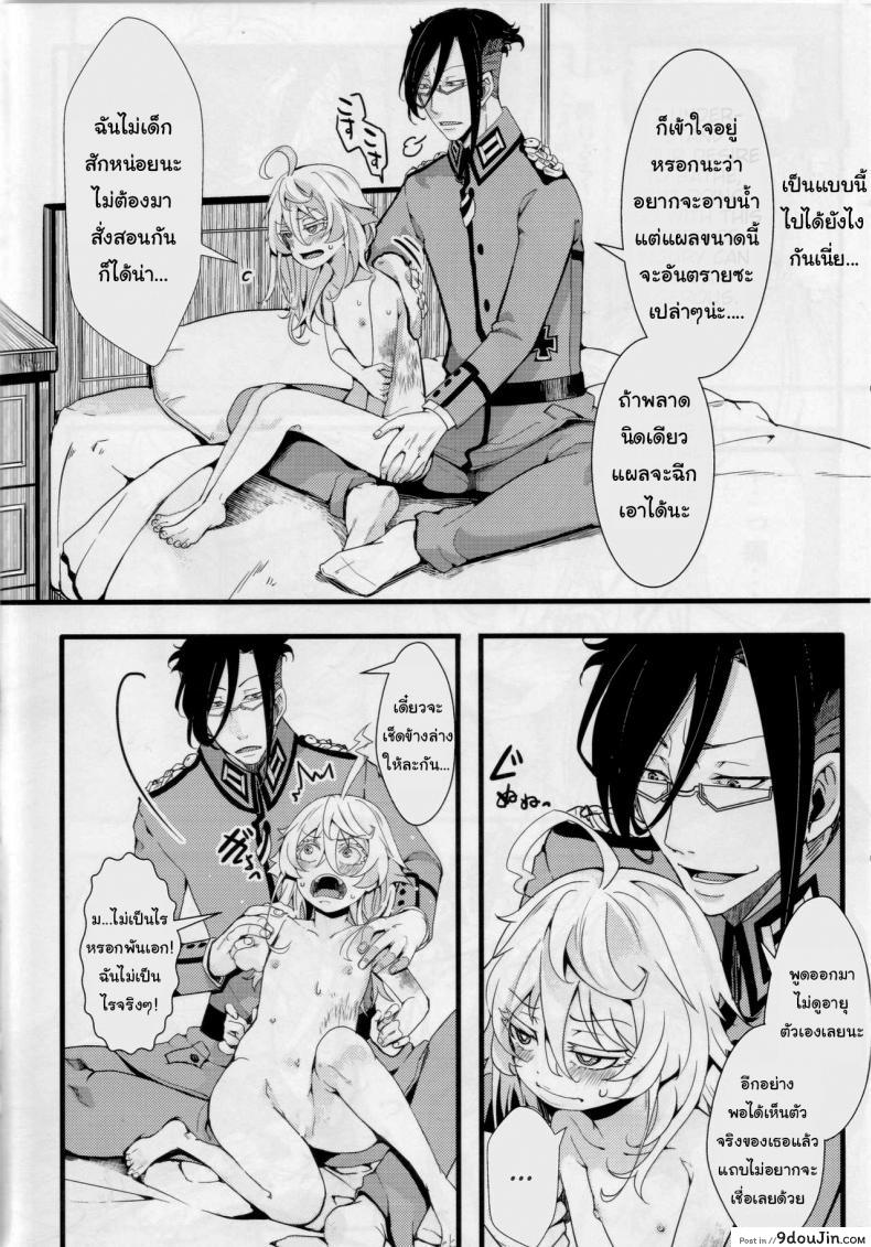 อ่านโดจิน เจ็บเหมือนไฟช็อต [Goshujinsama no Omochabako (hal)] Tiegenhoff Kikango ni + Omake bon (Youjo Senki) หน้าที่ 5