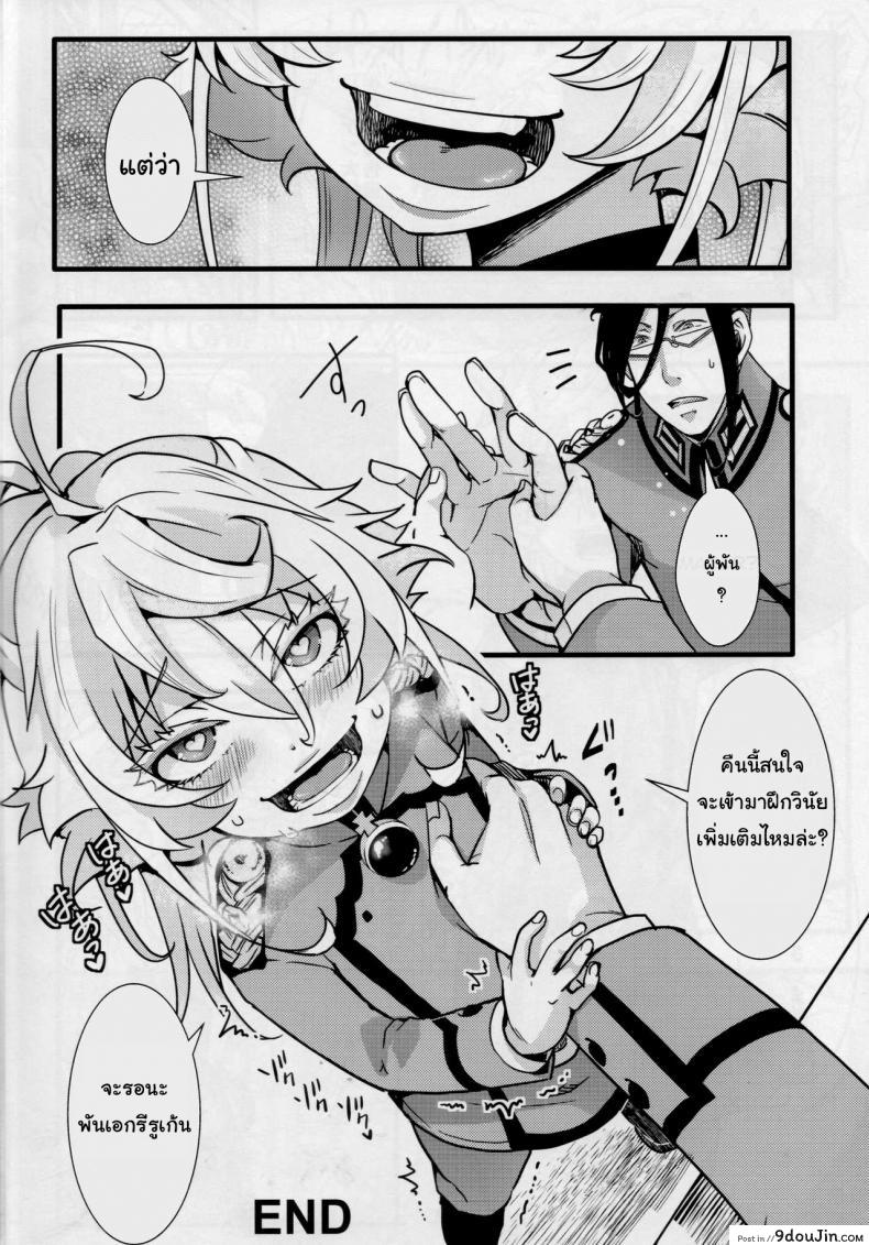 Tiegenhoff Kikango ni + Omake bon (Youjo Senki) แปลไทย 73 อ่านโดจิน Tiegenhoff Kikango ni + Omake bon (Youjo Senki) แปลไทย หน้าที่ 15