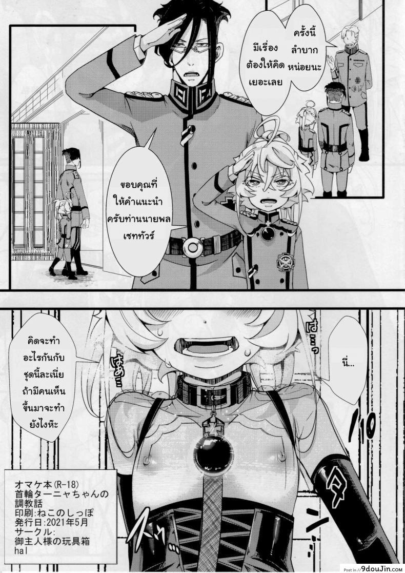 Tiegenhoff Kikango ni + Omake bon (Youjo Senki) แปลไทย 74 อ่านโดจิน Tiegenhoff Kikango ni + Omake bon (Youjo Senki) แปลไทย หน้าที่ 16