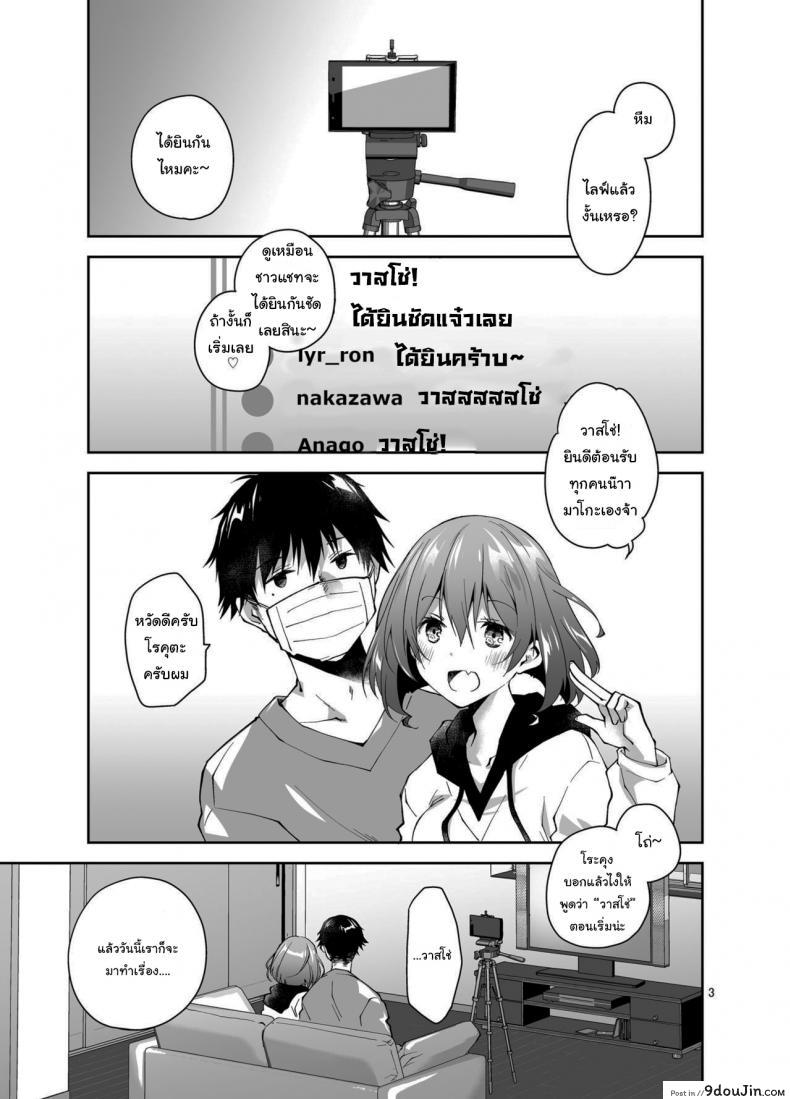 อ่านโดจิน ก็แค่การแสดงจริงๆนะ [Ponkotsu Works] Live Stream Raw Sex หน้าที่ 2