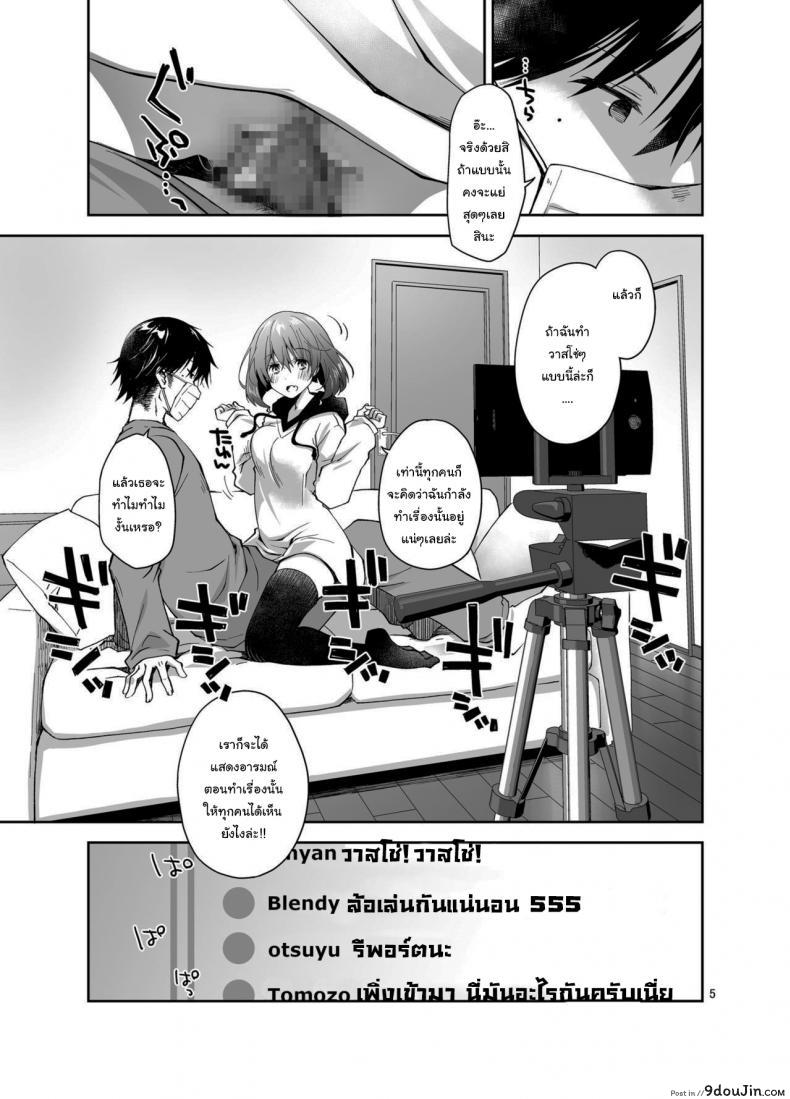 อ่านโดจิน Live Stream Raw Sex [Ponkotsu Works] อ่านฟรี หน้าที่ 4
