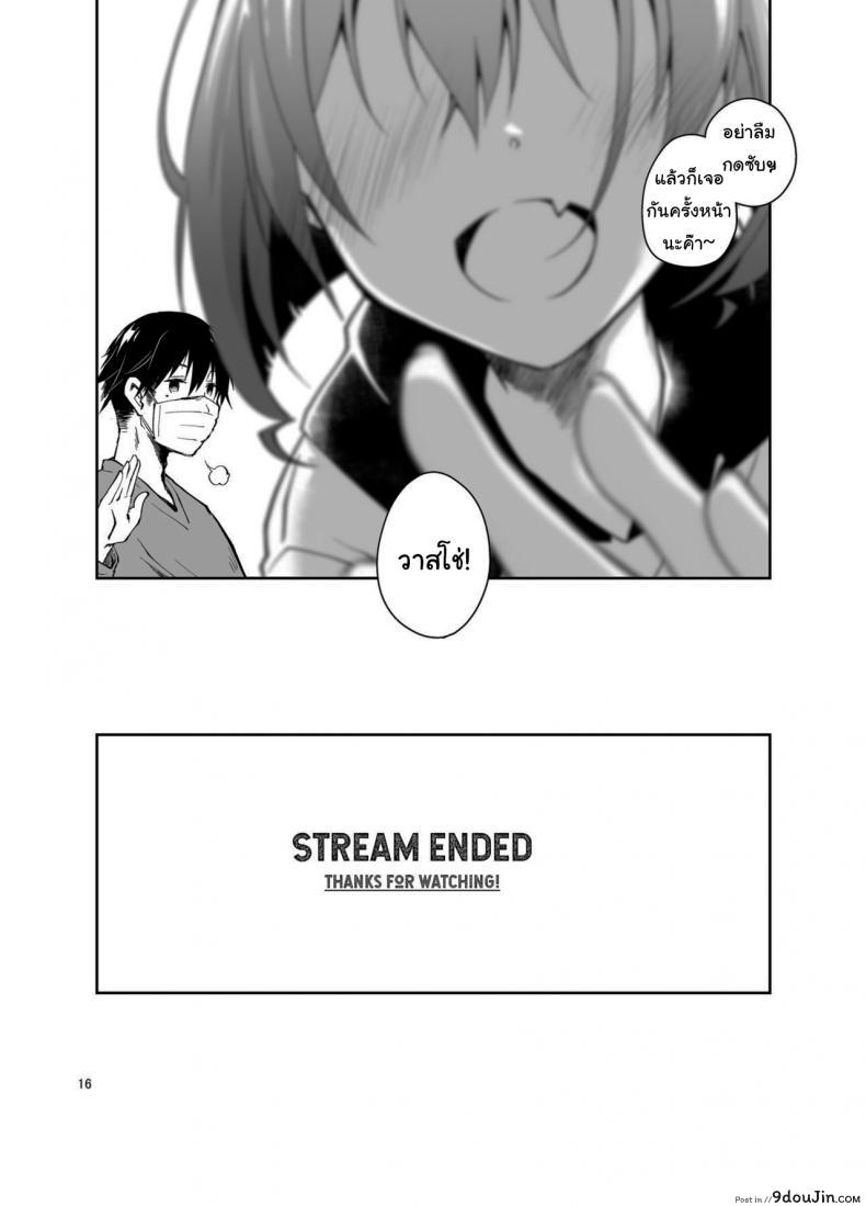 อ่านโดจิน Live Stream Raw Sex [Ponkotsu Works] อ่านฟรี หน้าที่ 15