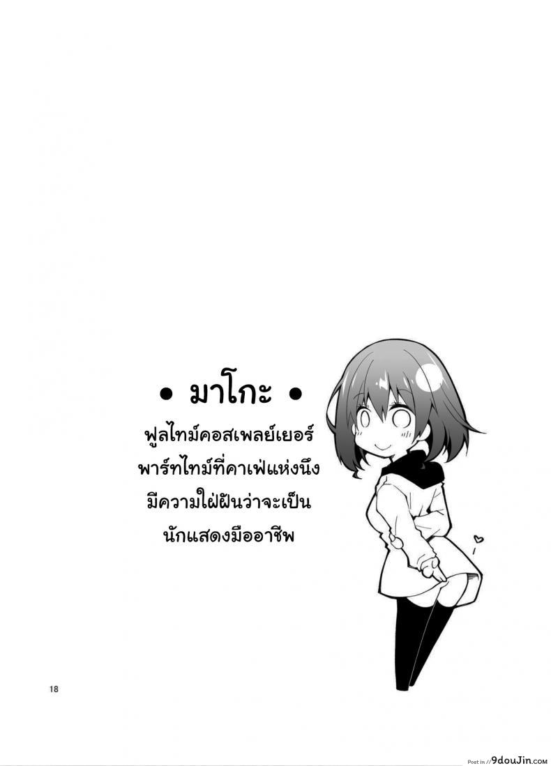 อ่านโดจิน Live Stream Raw Sex [Ponkotsu Works] อ่านฟรี หน้าที่ 17