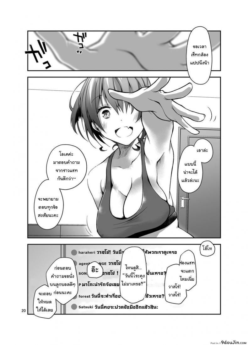 อ่านโดจิน Live Stream Raw Sex [Ponkotsu Works] อ่านฟรี หน้าที่ 19