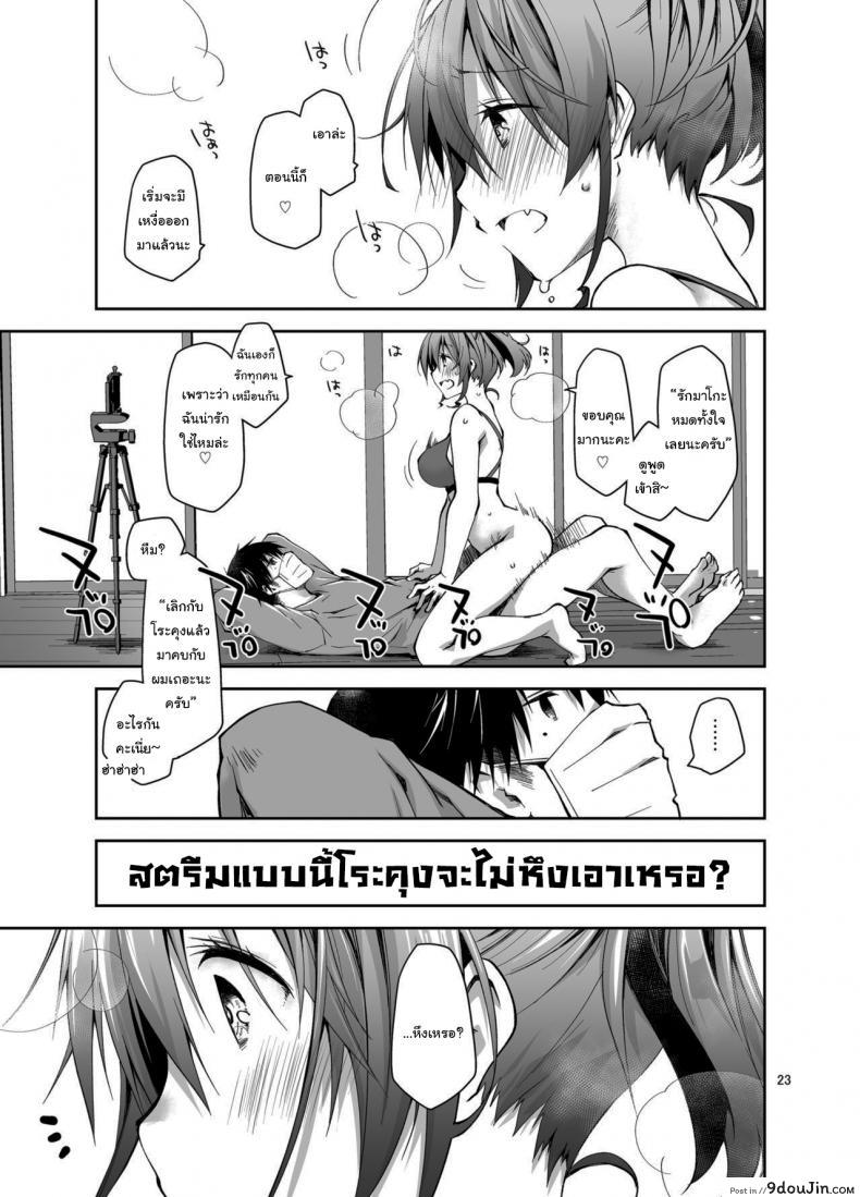 อ่านโดจิน Live Stream Raw Sex [Ponkotsu Works] อ่านฟรี หน้าที่ 22