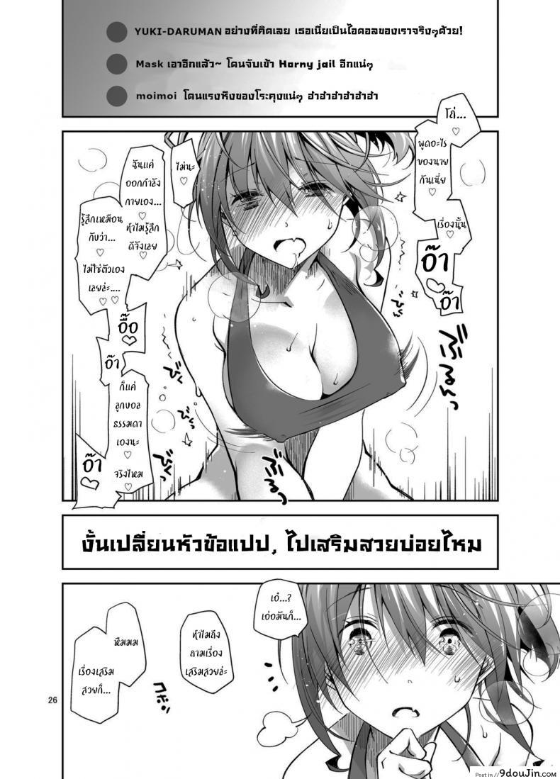อ่านโดจิน Live Stream Raw Sex [Ponkotsu Works] อ่านฟรี หน้าที่ 25