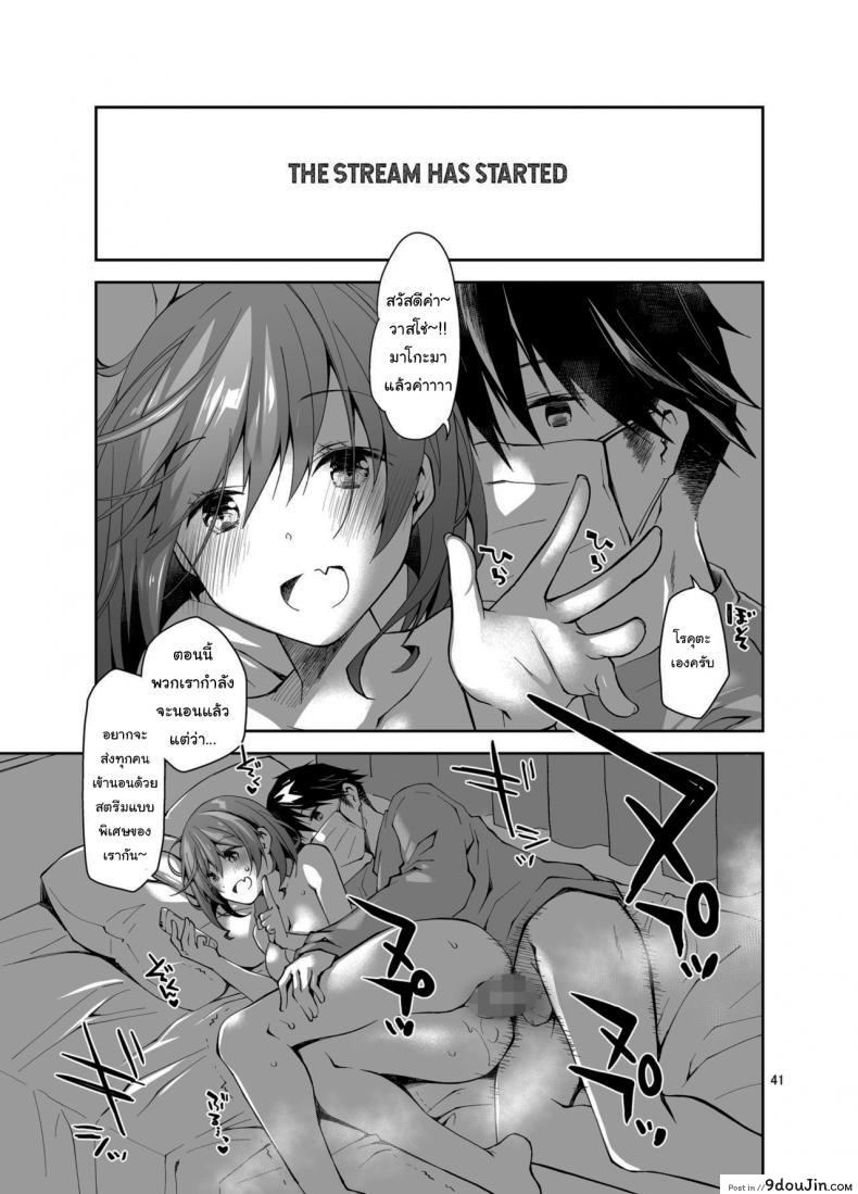 อ่านโดจิน Live Stream Raw Sex [Ponkotsu Works] อ่านฟรี หน้าที่ 40