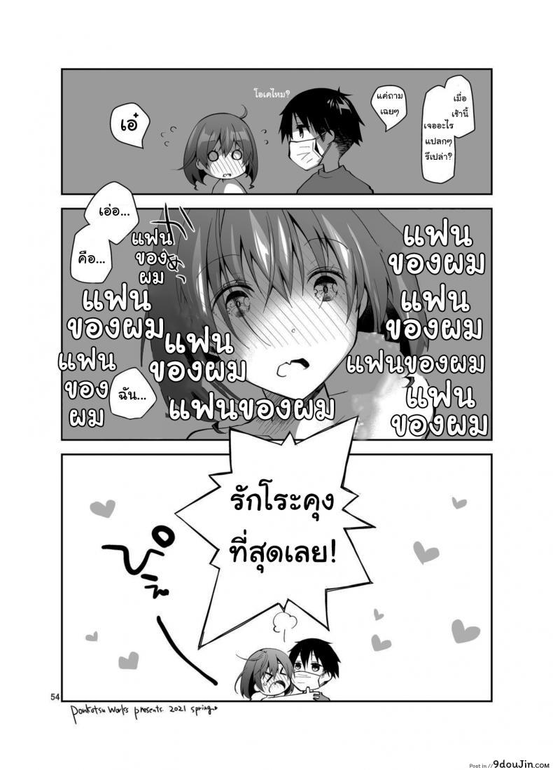 อ่านโดจิน Live Stream Raw Sex [Ponkotsu Works] อ่านฟรี หน้าที่ 53