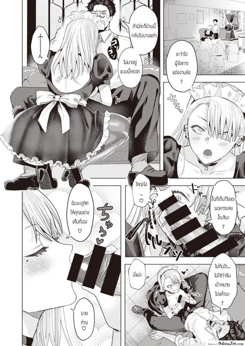 อ่านโดจิน Bad Maid [Gar] เมดร้ายอ้อนรัก แปลไทย หน้าที่ 8