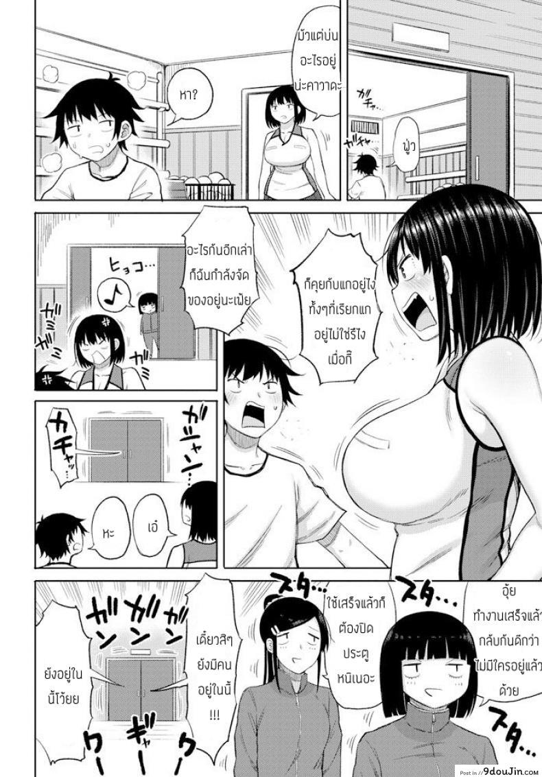 อ่านโดจิน หนุ่มเล็กสาวใหญ่ [Nagaikusa] Okutena Chibi Otoko to Dekai Onna หน้าที่ 2