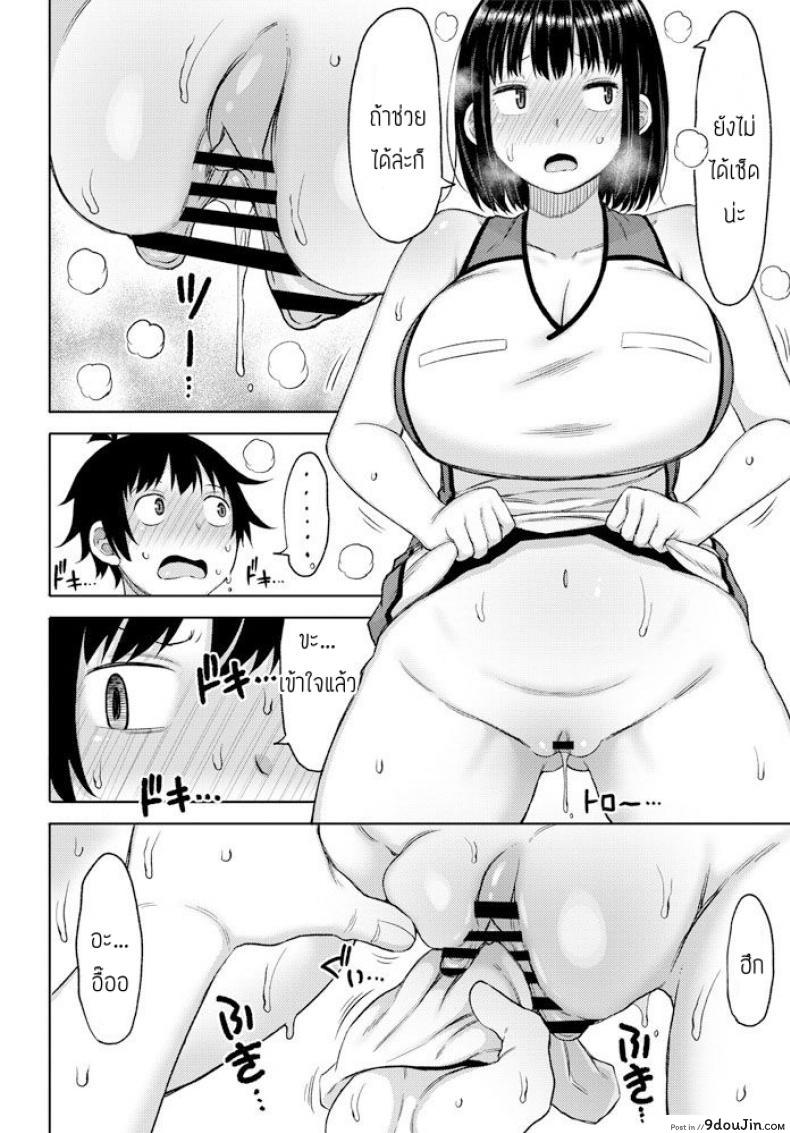 อ่านโดจิน Okutena Chibi Otoko to Dekai Onna [Nagaikusa] แปลไทย หน้าที่ 8