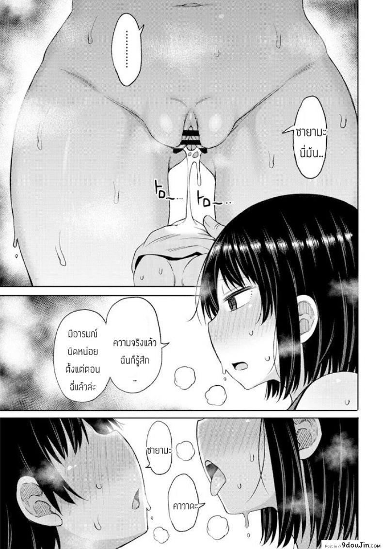 อ่านโดจิน Okutena Chibi Otoko to Dekai Onna [Nagaikusa] แปลไทย หน้าที่ 9