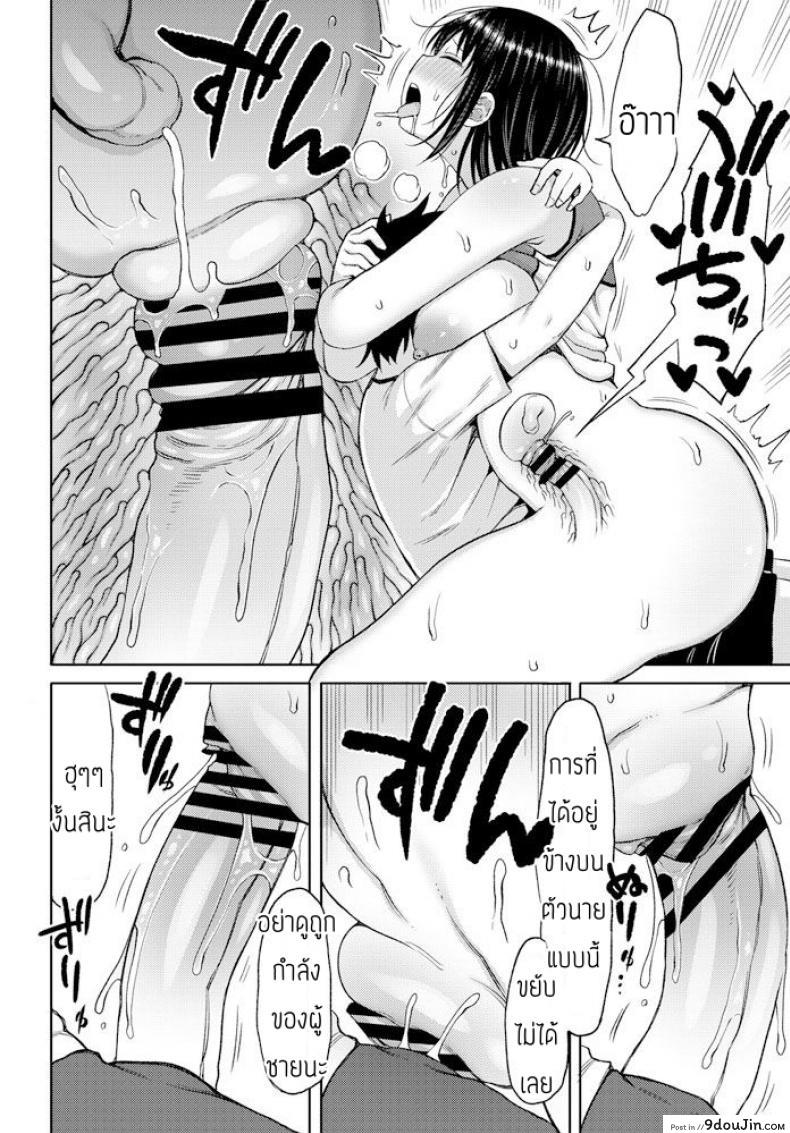 อ่านโดจิน Okutena Chibi Otoko to Dekai Onna [Nagaikusa] แปลไทย หน้าที่ 12