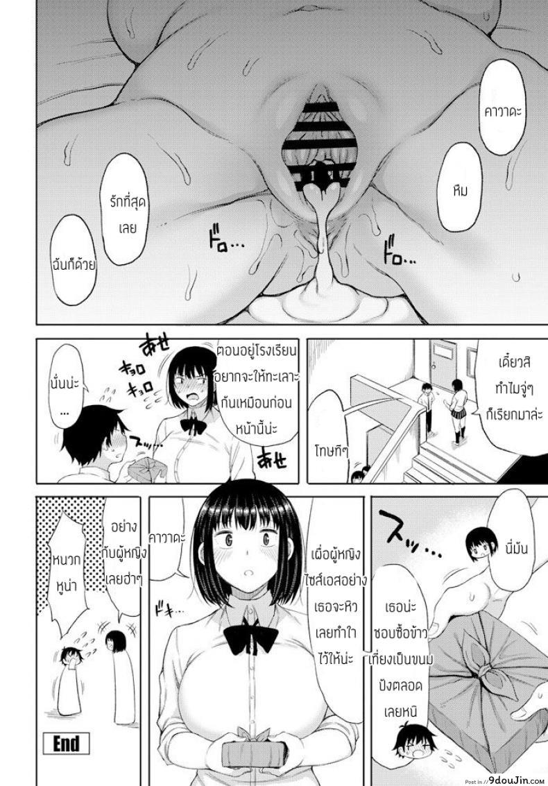 อ่านโดจิน Okutena Chibi Otoko to Dekai Onna [Nagaikusa] แปลไทย หน้าที่ 20