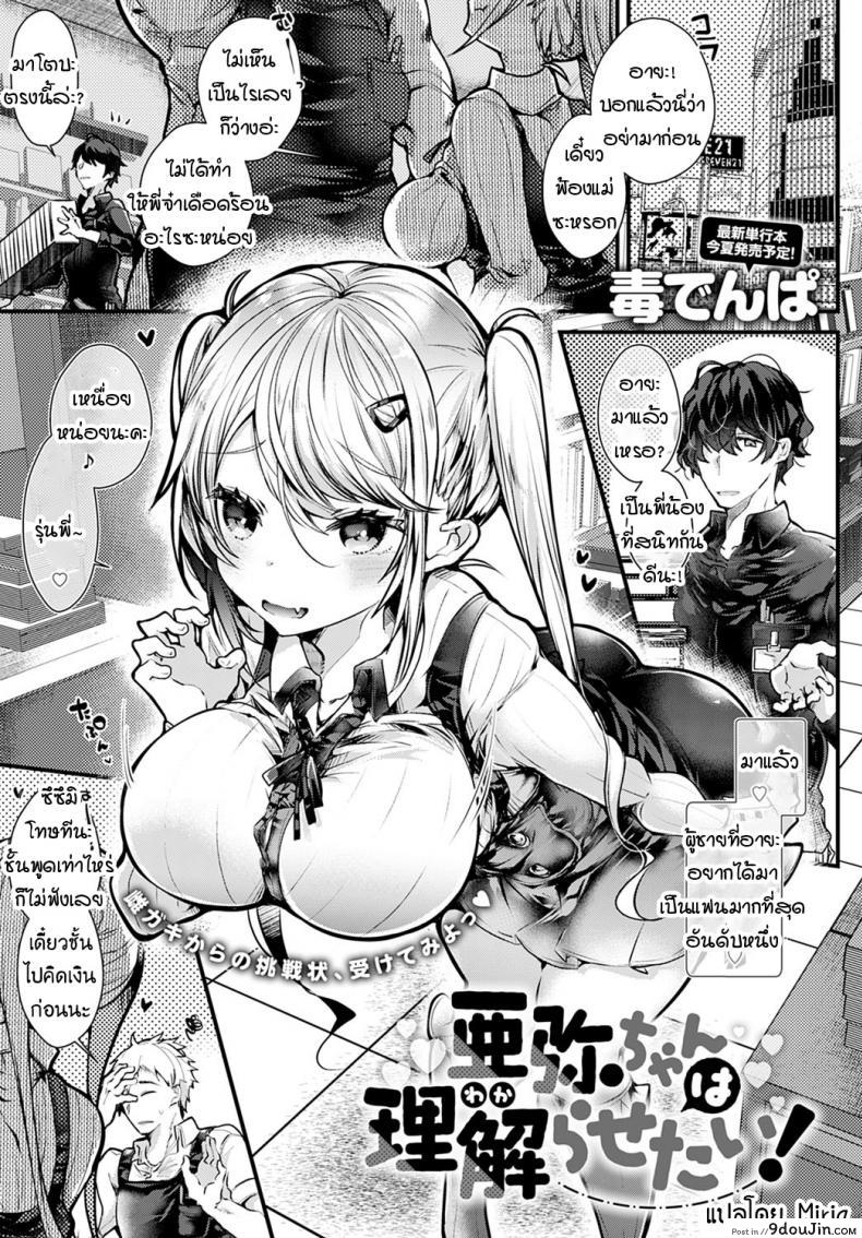 เดี๋ยวอายะจังจะทำให้รู้ซึ้ง! [Doku denpa] Aya-chan wa wakarasetai!