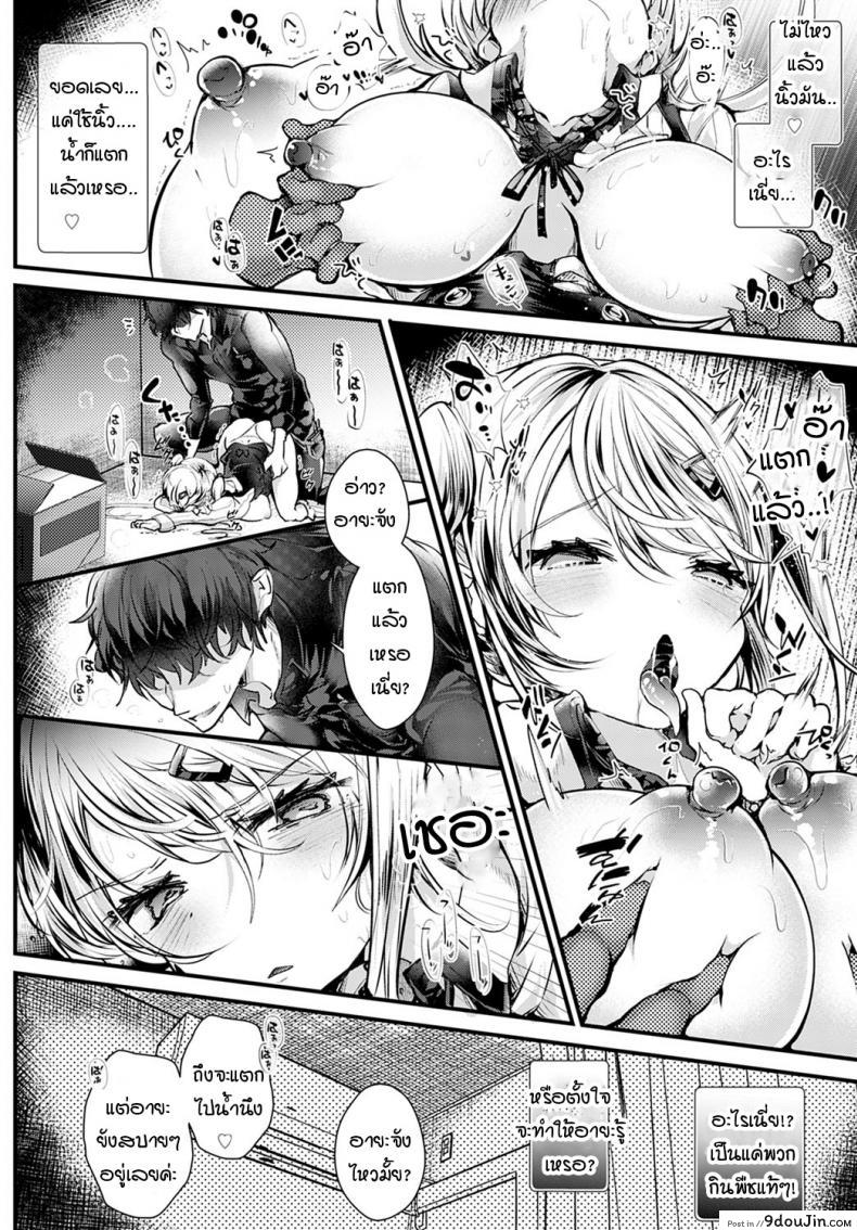 อ่านโดจิน Aya-chan wa wakarasetai! [Doku denpa] แปลไทย หน้าที่ 10