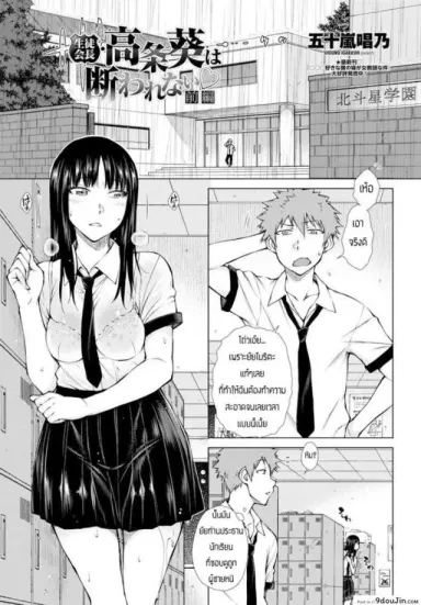 Katajouaoiwa kotowarenai [Shouno Igarashi] แปลไทย