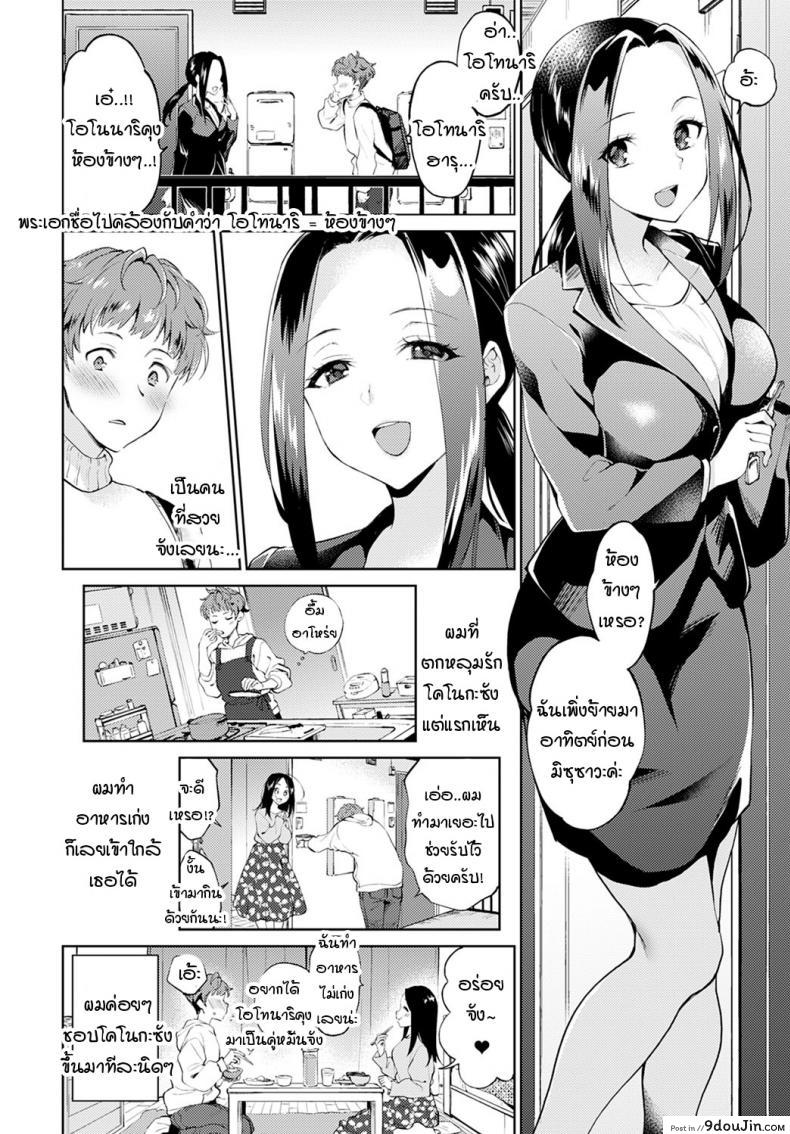 อ่านโดจิน คุณคนข้างห้องที่ชื่อโอโทนาริคุง [Plum] Otonari-kun no otonari-san หน้าที่ 2