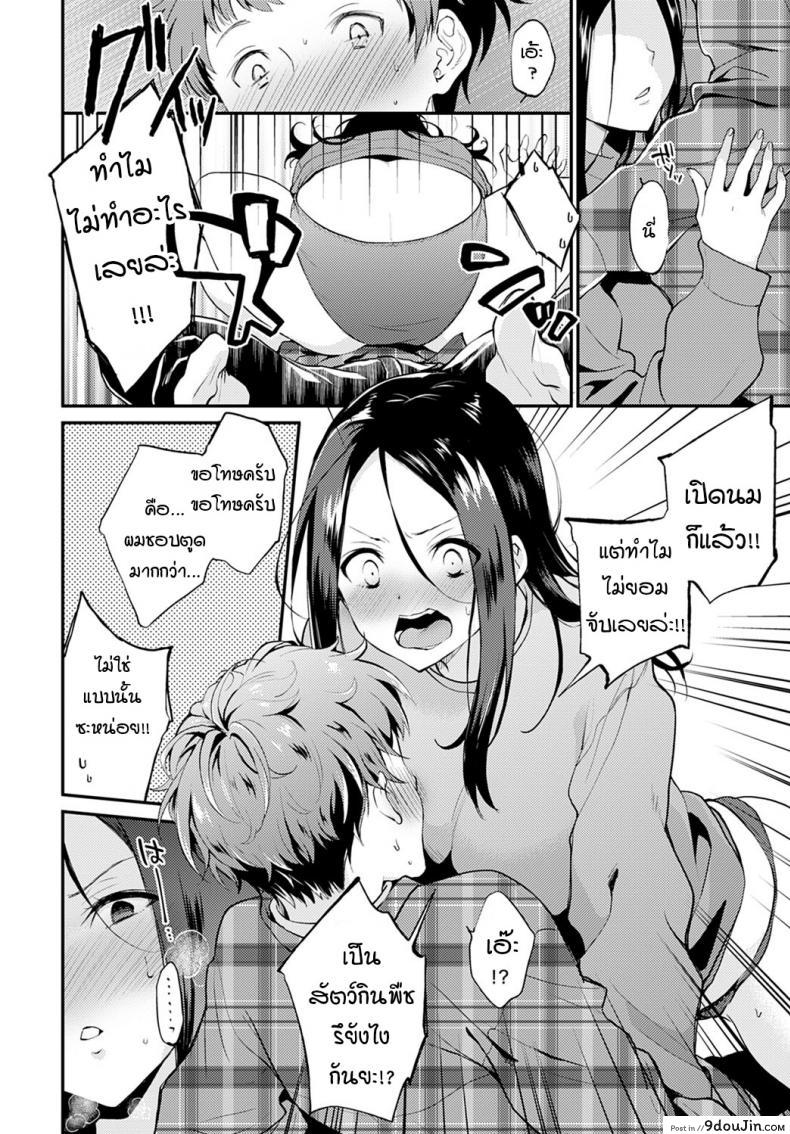 อ่านโดจิน Otonari-kun no otonari-san [Plum] แปลไทย หน้าที่ 8