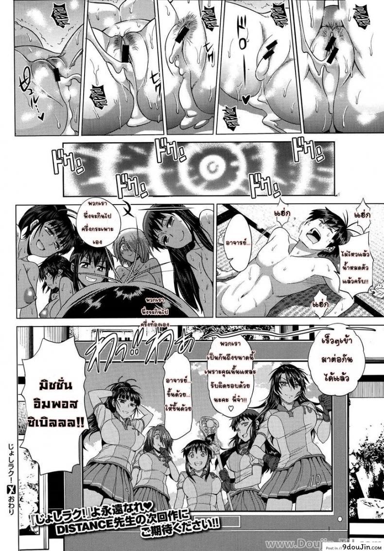 อ่านโดจิน คลับสาวซ่า [DISTANCE] Girls Lacrosse Club ภาค 1-10 แปลไทย หน้าที่ 40