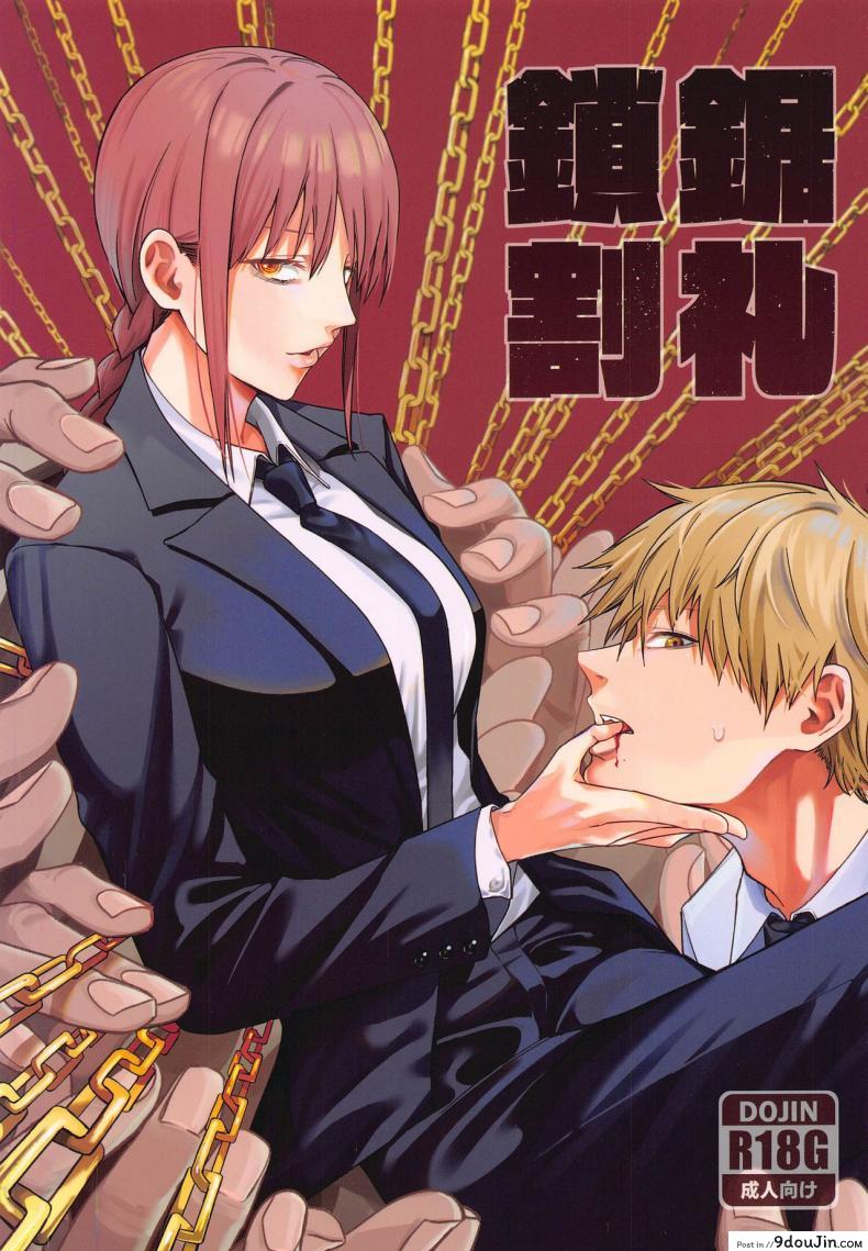 ไอหนุ่มหำเลื่อย กับนางสวยสายคุม [Bad Mushrooms (Chicke III, 4why)] Kusarinoko Katsurei – Chainsaw Circumcision (Chainsaw Man)