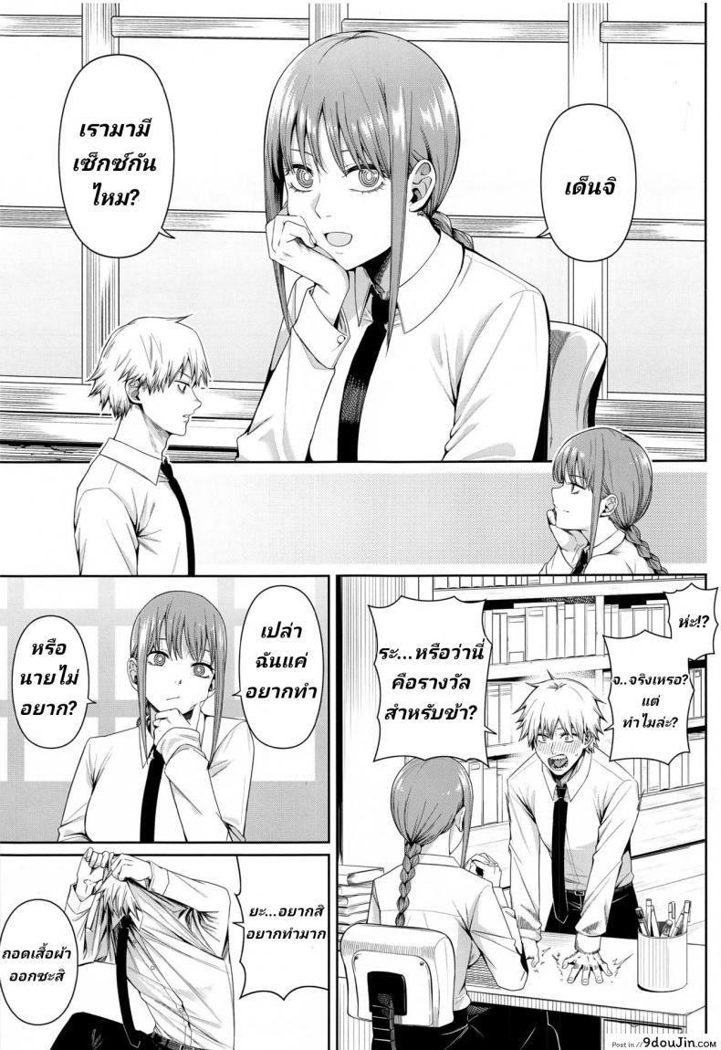อ่านโดจิน ไอหนุ่มหำเลื่อย กับนางสวยสายคุม [Bad Mushrooms (Chicke III, 4why)] Kusarinoko Katsurei – Chainsaw Circumcision (Chainsaw Man) หน้าที่ 2